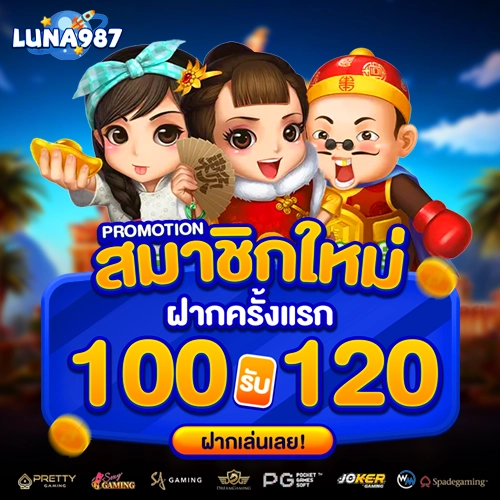 luna987 สมัครสมาชิก